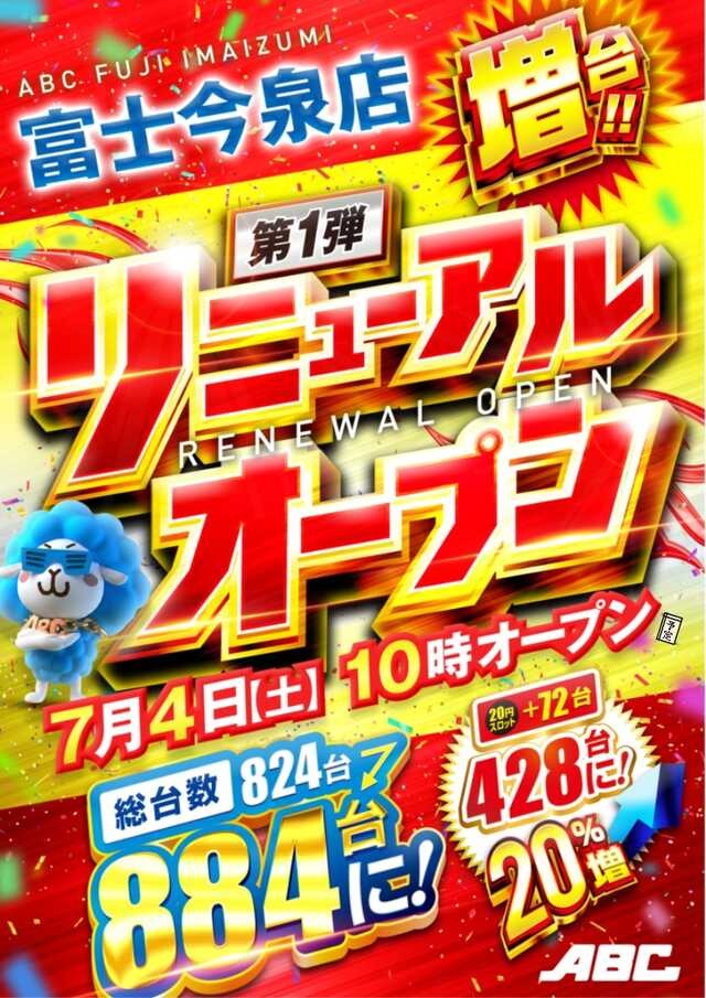 ＡＢＣ富士今泉店