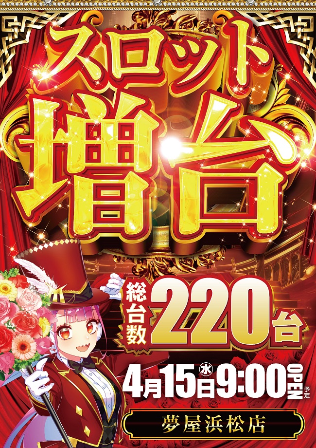 夢屋浜松店