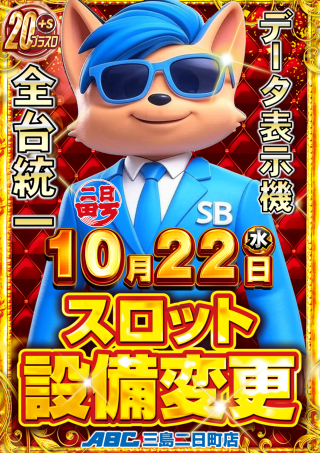 ABC三島二日町店