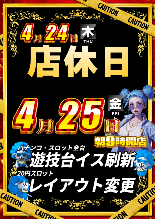 ＡＢＣ焼津三和店