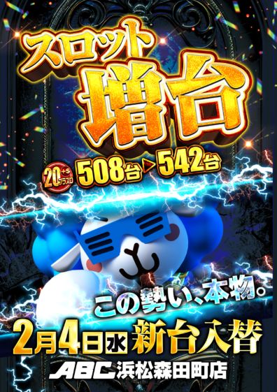 ＡＢＣ浜松森田町店