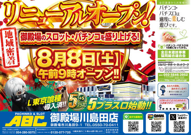 ＡＢＣ御殿場川島田店