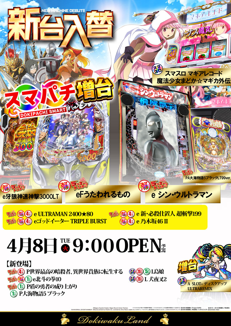 ドキわくランド御殿場店