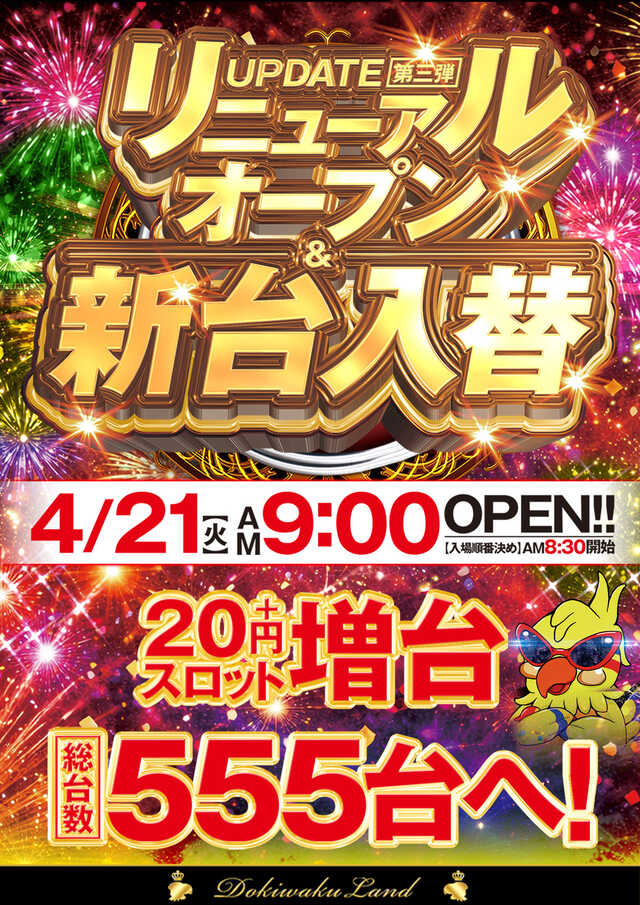 ドキわくランド御殿場店