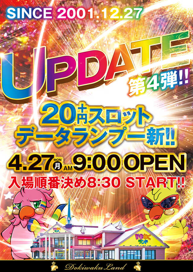 ドキわくランド御殿場店