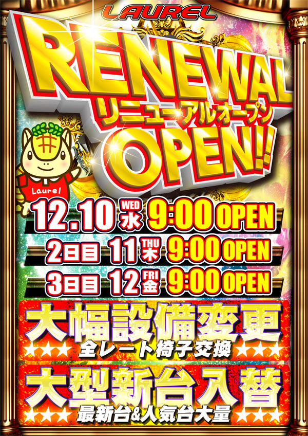 ローレル入野店