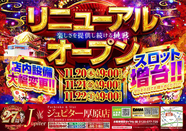 パーラージュピター厚原店