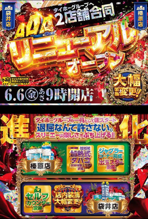 スリーエー袋井