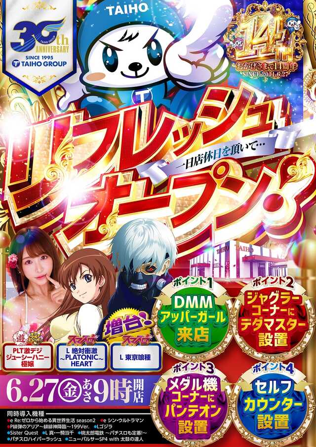 タイホー高丘