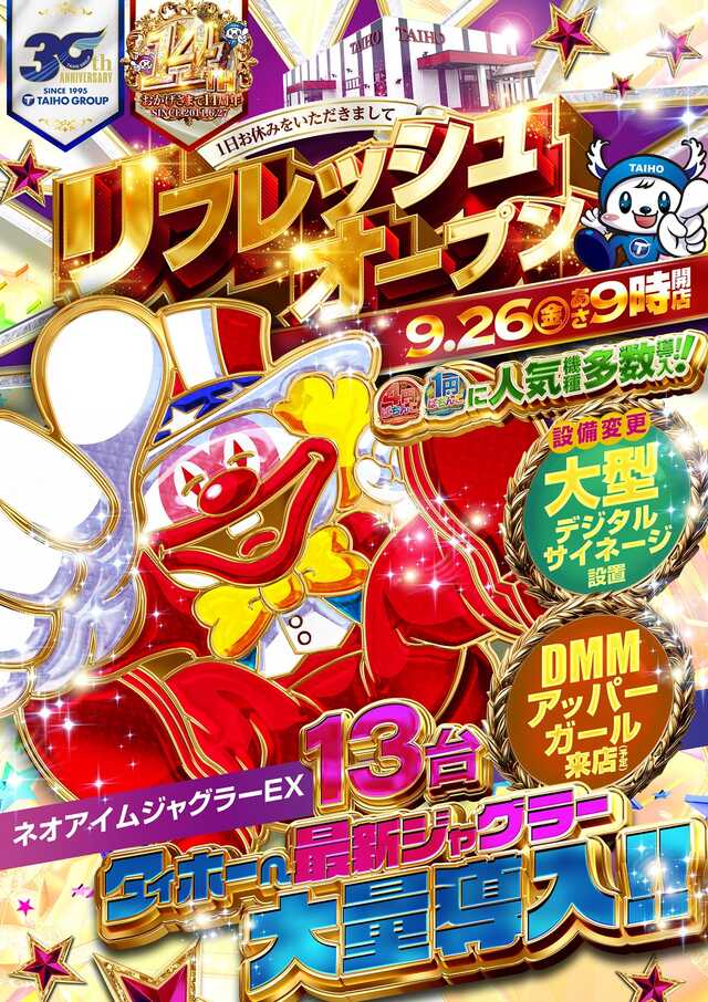 タイホー高丘