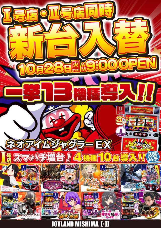 ジョイランドみしまⅠ