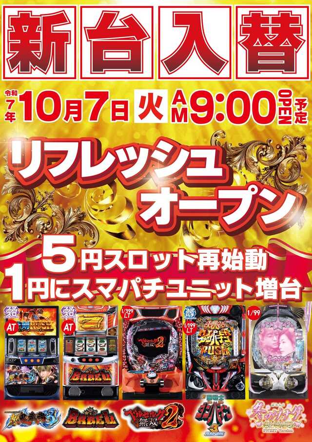ジョイランド香貫