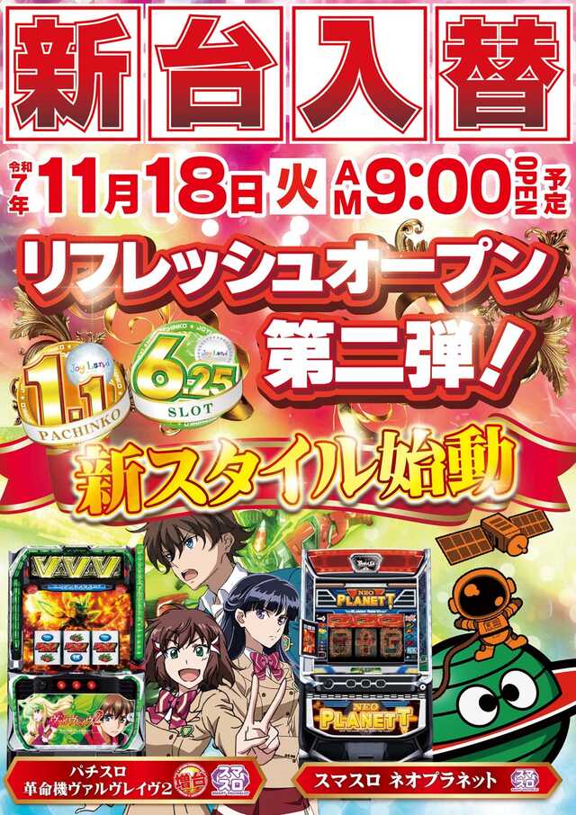 ジョイランド香貫