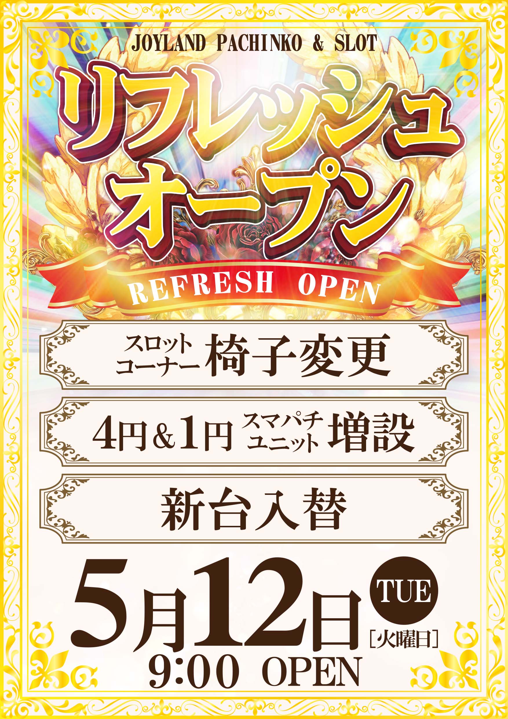 ジョイランド原