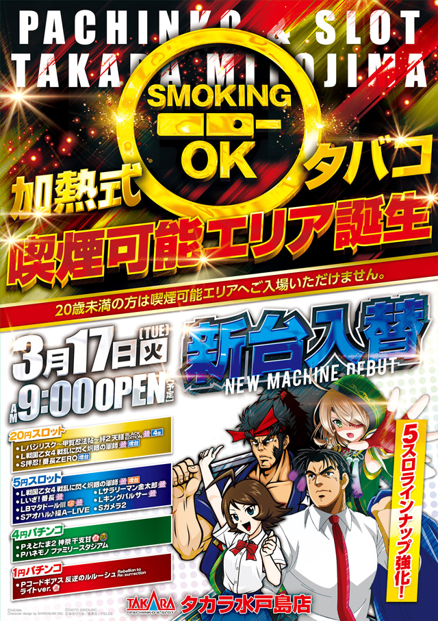 タカラ水戸島店