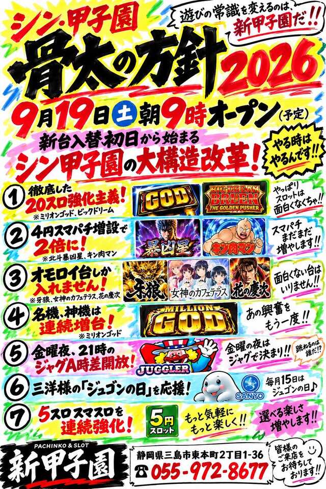 新甲子園