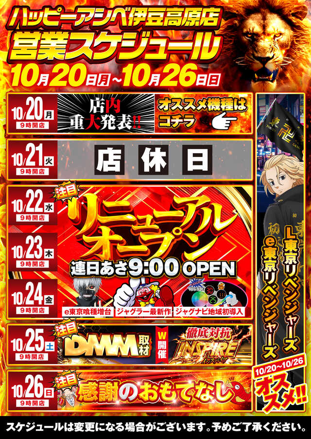 ハッピーアシベ伊豆高原店