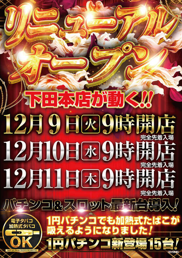 パーラーアシベ下田本店