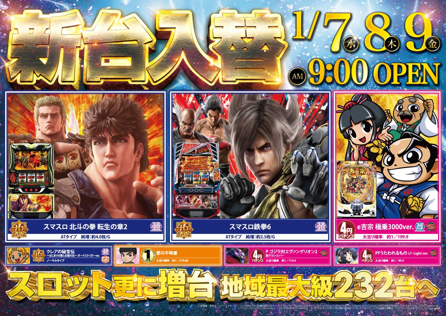 プレイステーションタムラ伊東店