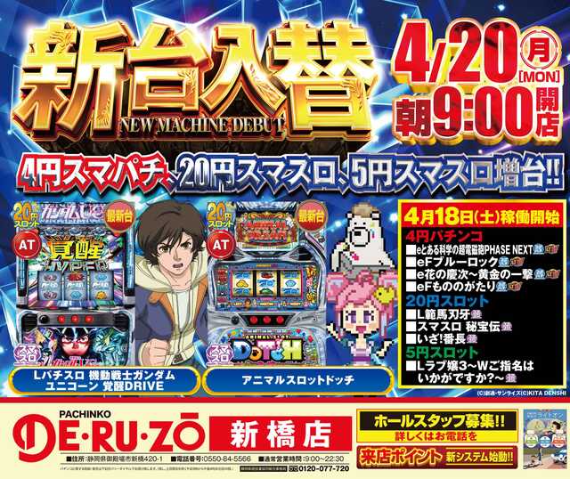 パチンコＤＥＲＵＺＯ新橋店