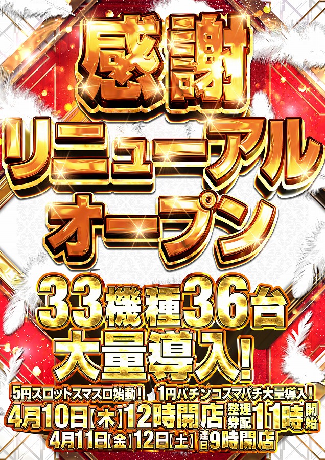 コスモアシベ＆スロットクラブ伊東店