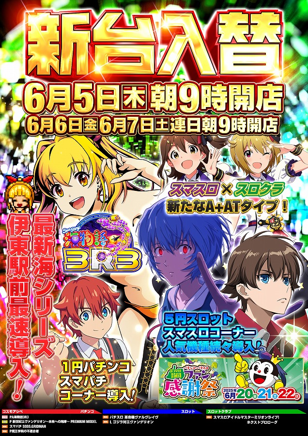 コスモアシベ＆スロットクラブ伊東店