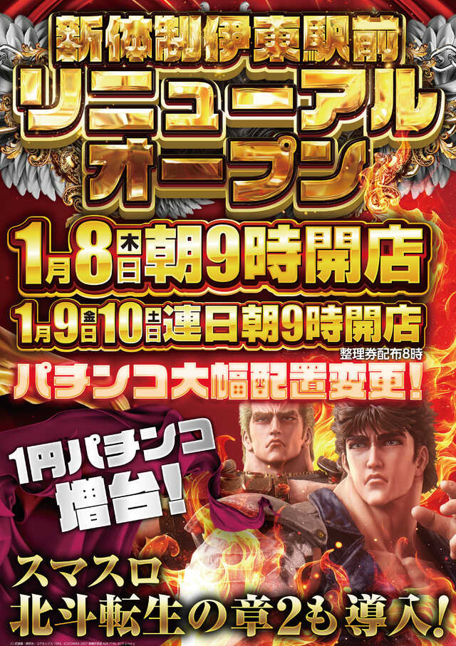 コスモアシベ＆スロットクラブ伊東店