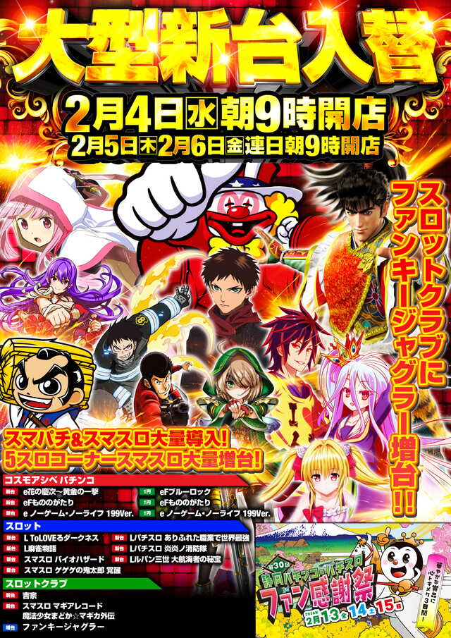 コスモアシベ＆スロットクラブ伊東店