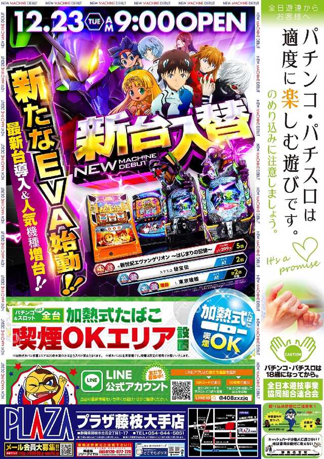 パチンコプラザ大手店