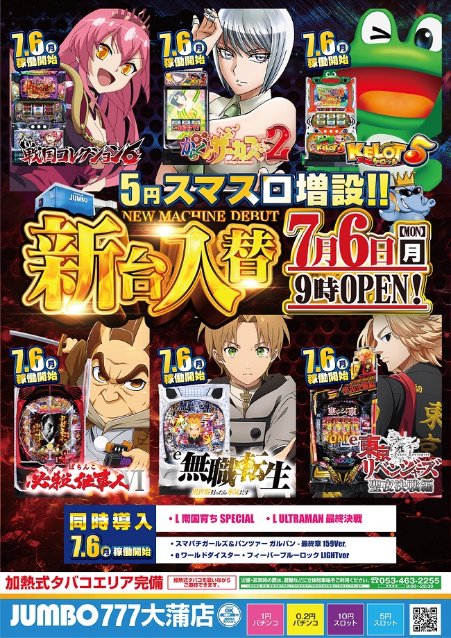 ＪＵＭＢＯＰＡＲＫ７７７大蒲店