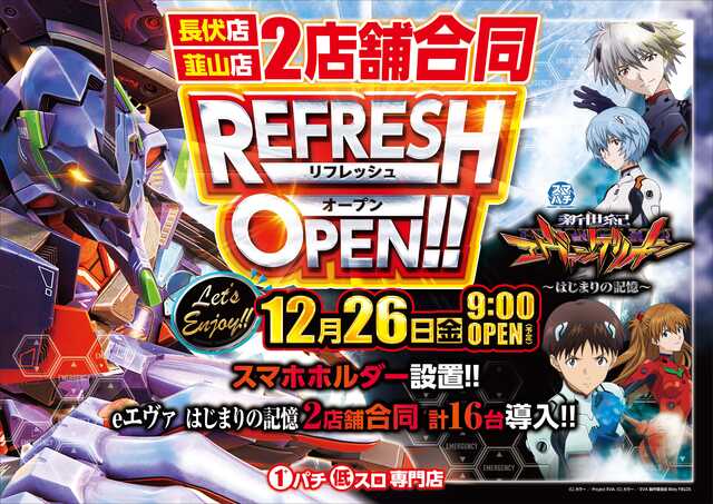 フジコー韮山店