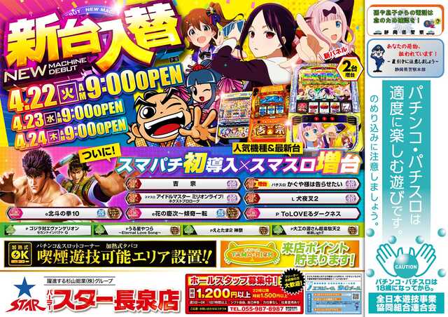 パーラースター長泉店