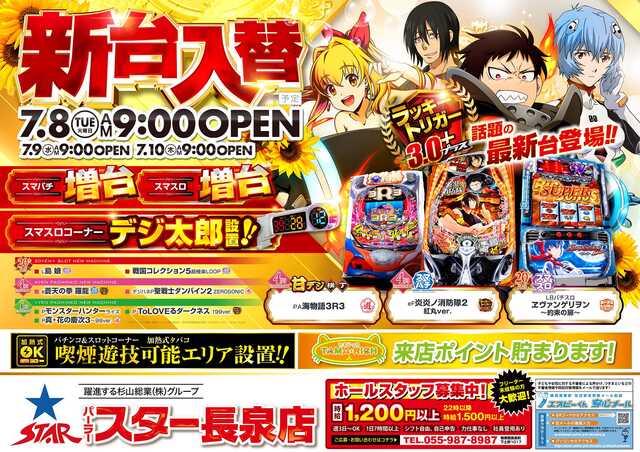 パーラースター長泉店