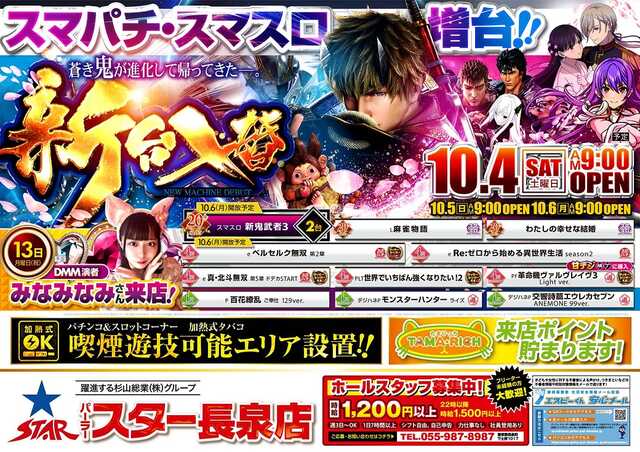 パーラースター長泉店