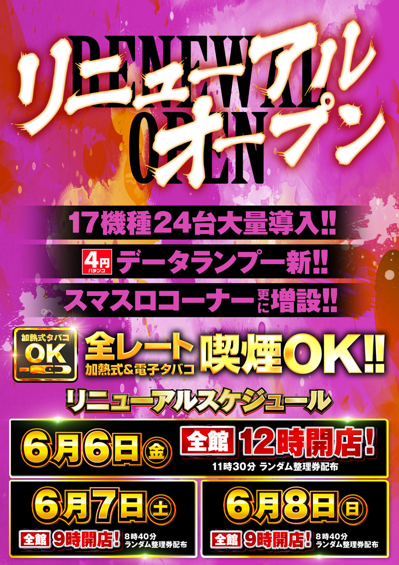 ラッキーアシベ河津店