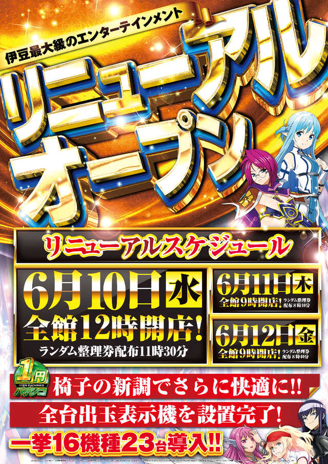 ラッキーアシベ河津店