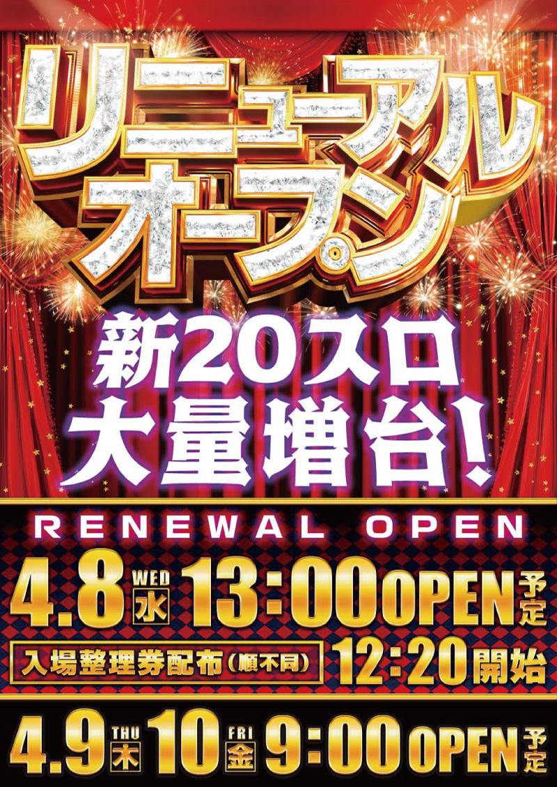 プレイステーションタムラ函南本店