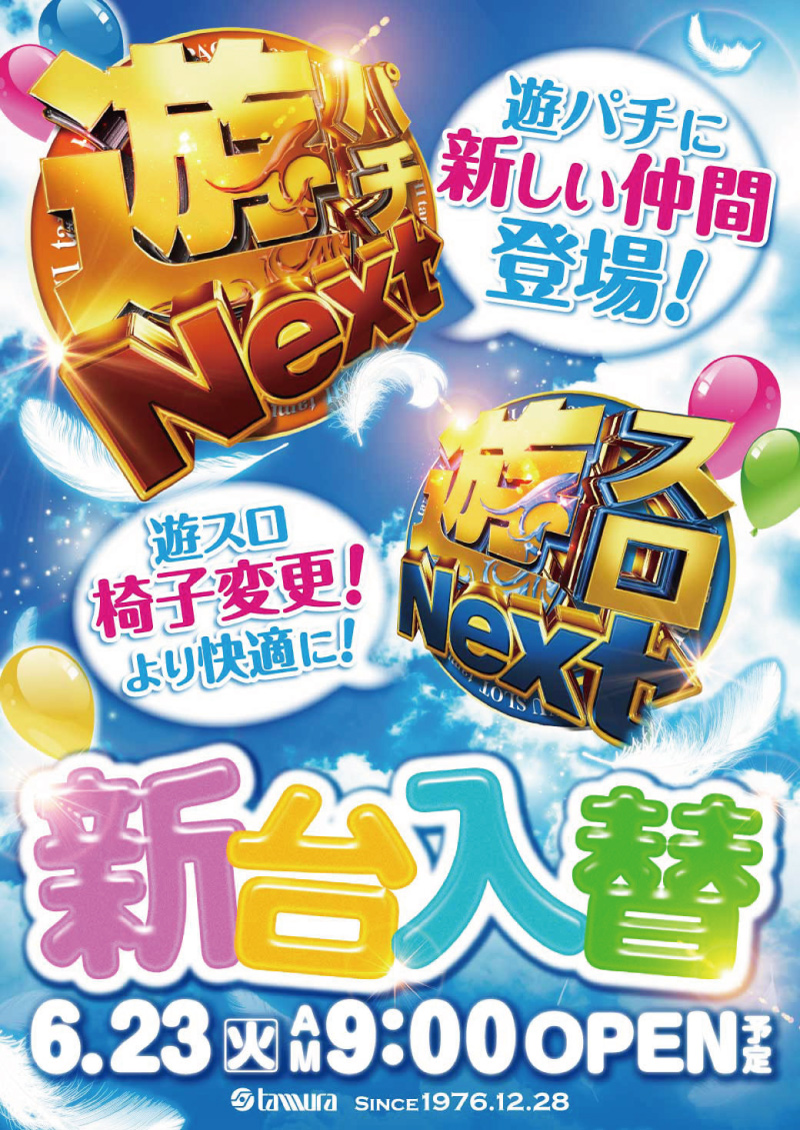 プレイステーションタムラ函南本店