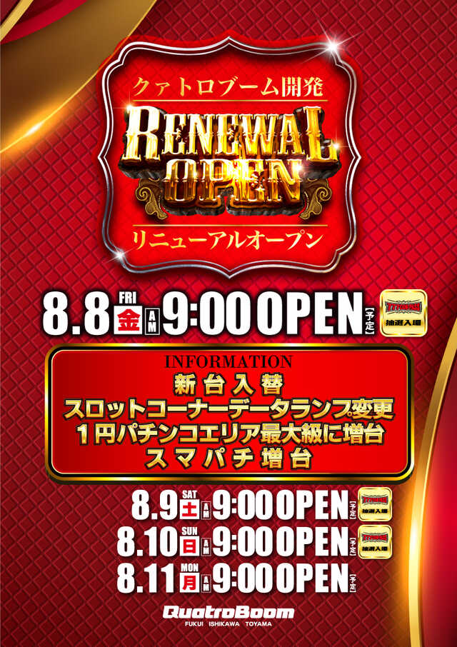クァトロブーム開発