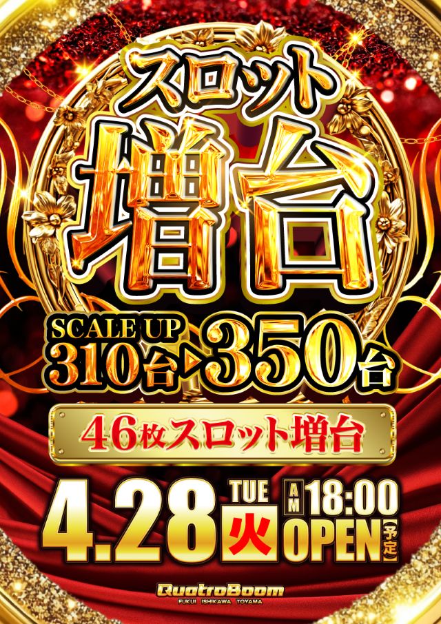クァトロブーム開発