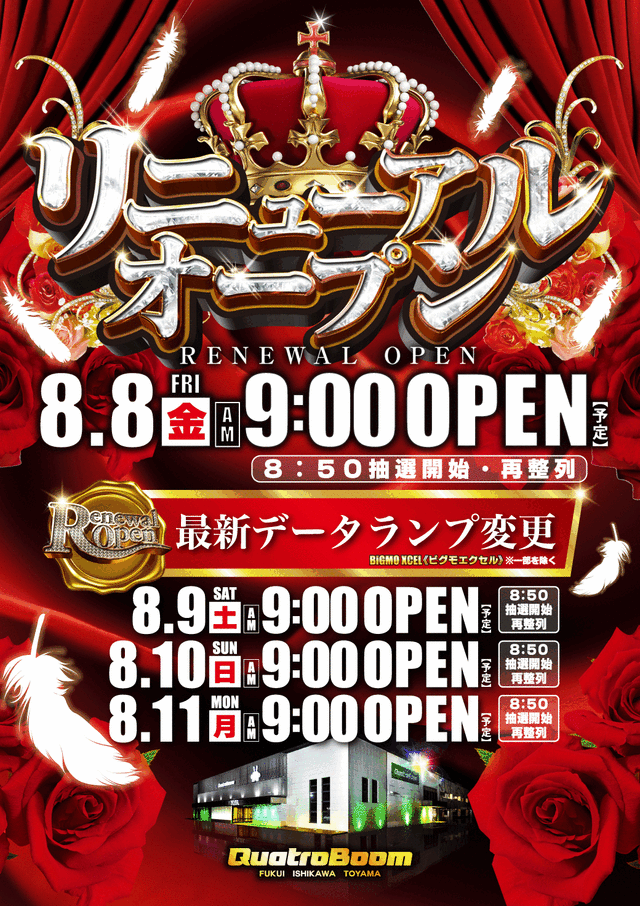 クァトロブーム渕町