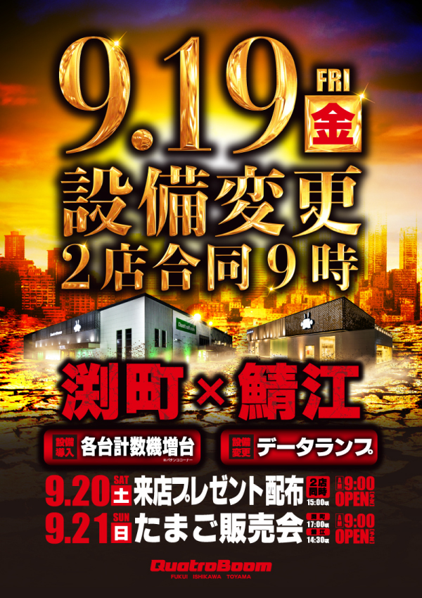 クァトロブーム渕町