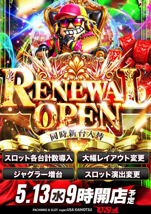 スーパーＵＳＡ開発店