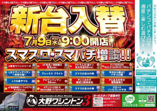 大野ワシントンⅢ