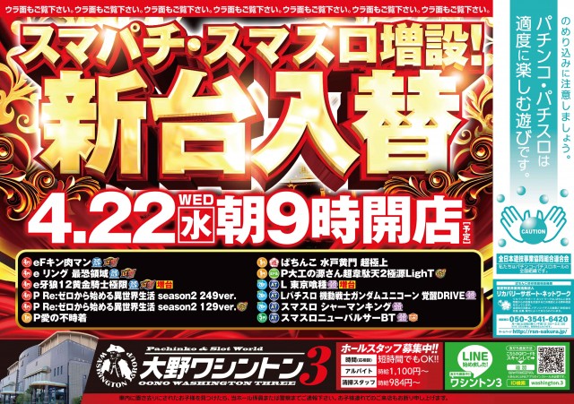 大野ワシントンⅢ