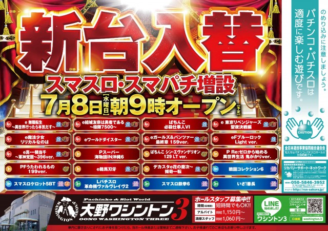 大野ワシントンⅢ