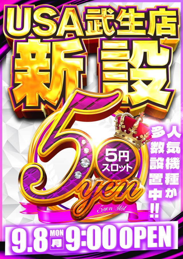 ＵＳＡ武生店
