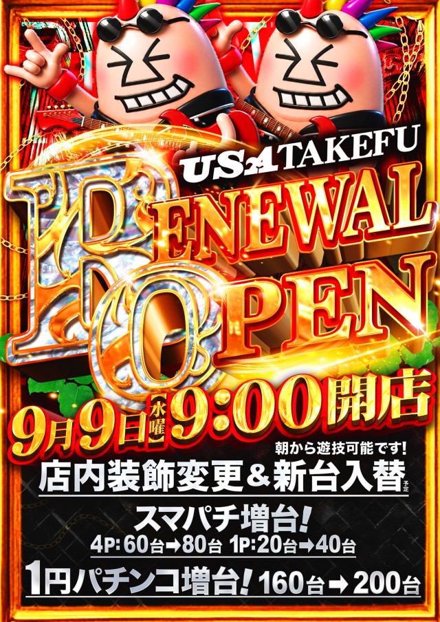 ＵＳＡ武生店