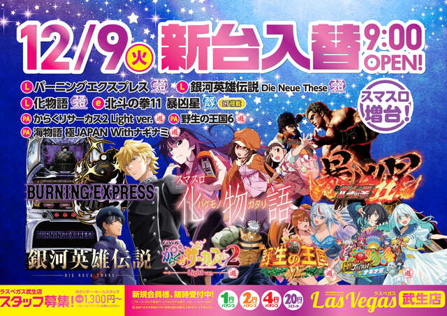 ラスベガス武生店