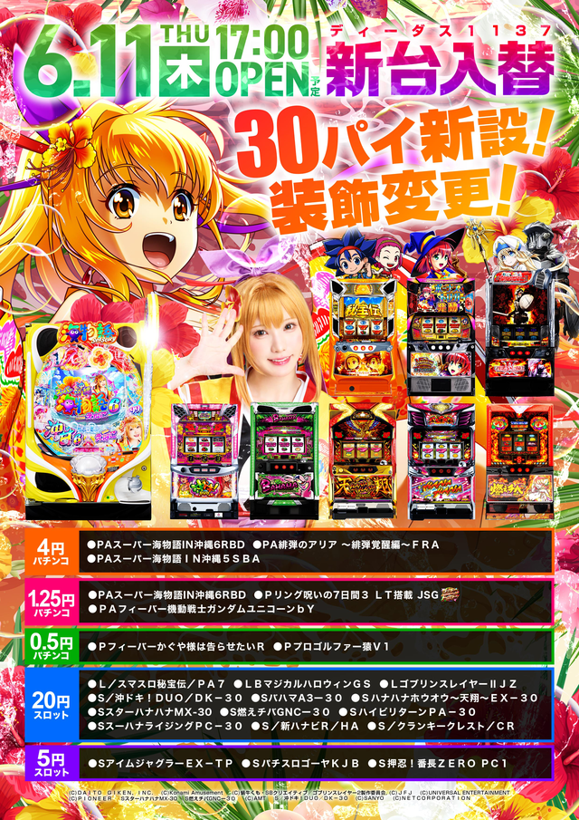 ディーダス１１３７